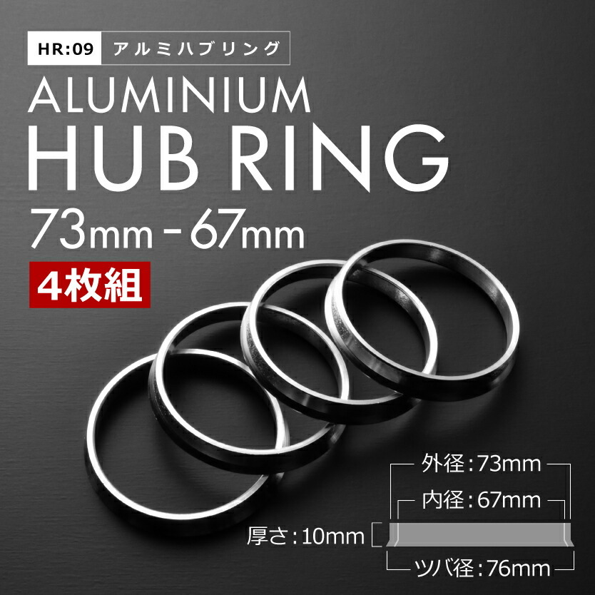 KG2P CX-8 H29.12- ツバ付き アルミ ハブリング 73 67 外径/内径 73mm→ 67.1mm 4枚 5穴ホイール 5H_画像1