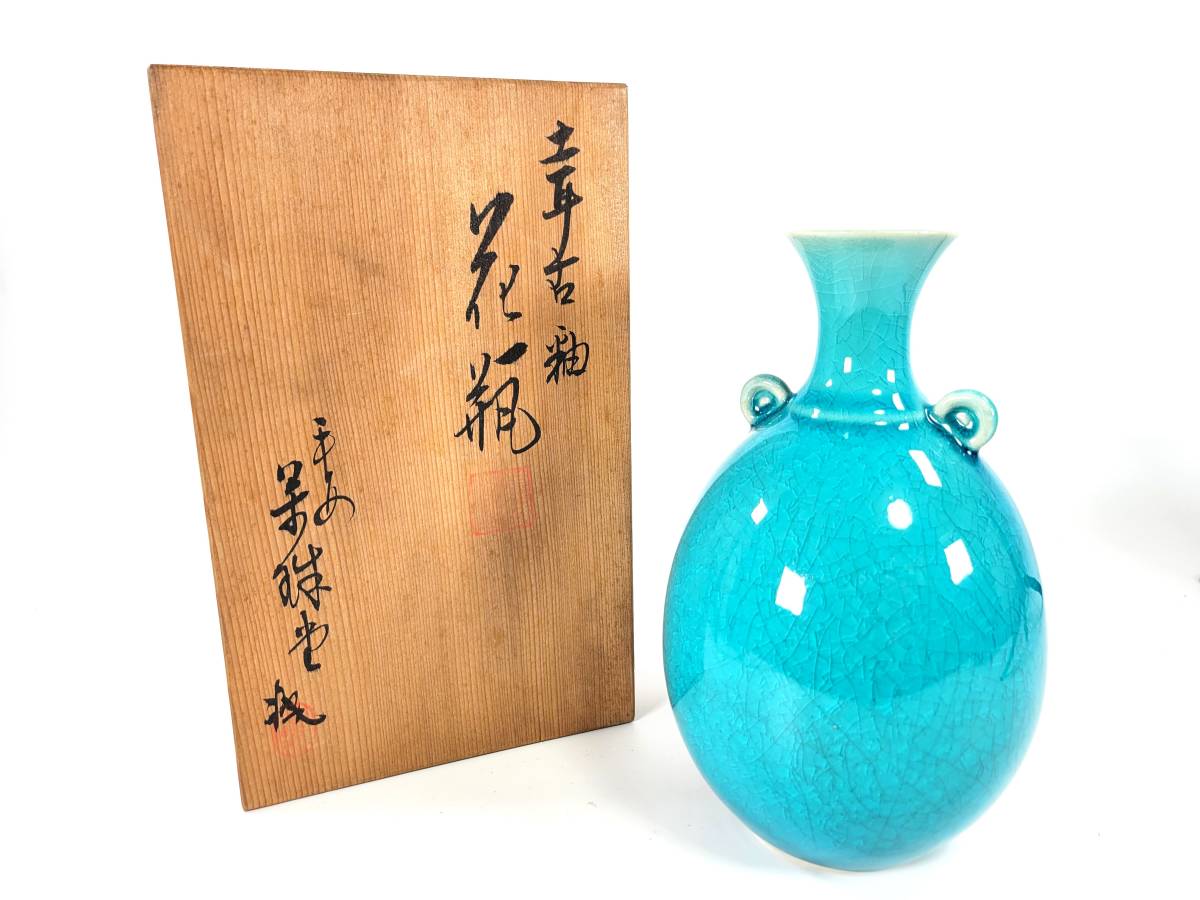Yahoo!オークション - 【訳アリ・名品】平安萬珠堂 土耳古釉花瓶 Yahoo!オークション - 【訳アリ・名品】平安萬珠堂 土耳古釉花瓶