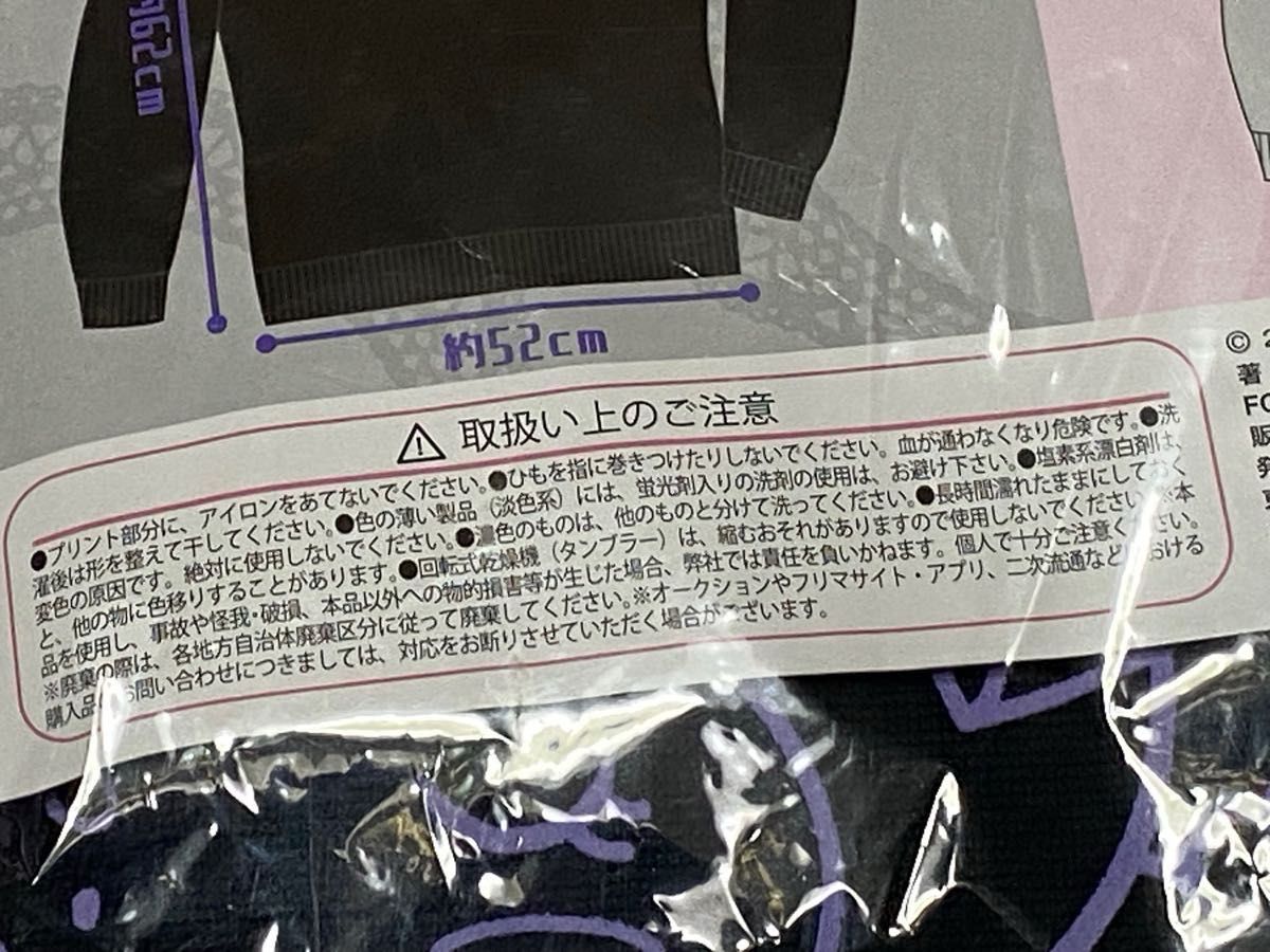 サンリオ  クロミ　フードウォーマー　パーカー　セット