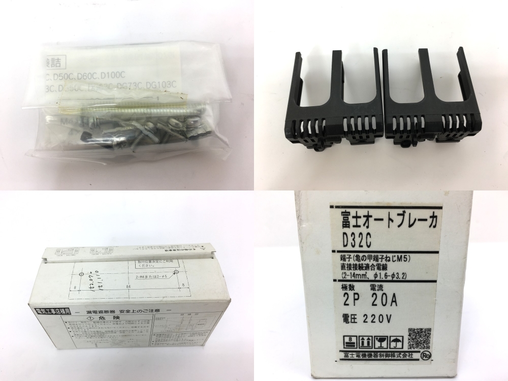 【同梱可】【60】未使用品 富士電機機器制御 D32C 漏電遮断器 オートブレーカ 2P 20A 220V ※長期保管・現状品_画像9