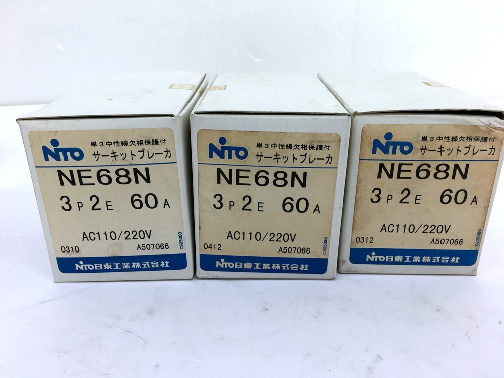 【同梱可】【80】未使用品 日東工業 NE68N GK68N GK58N NK58N NE52CW 漏電ブレーカ サーキットブレーカ 8個まとめ ※長期保管品_画像4