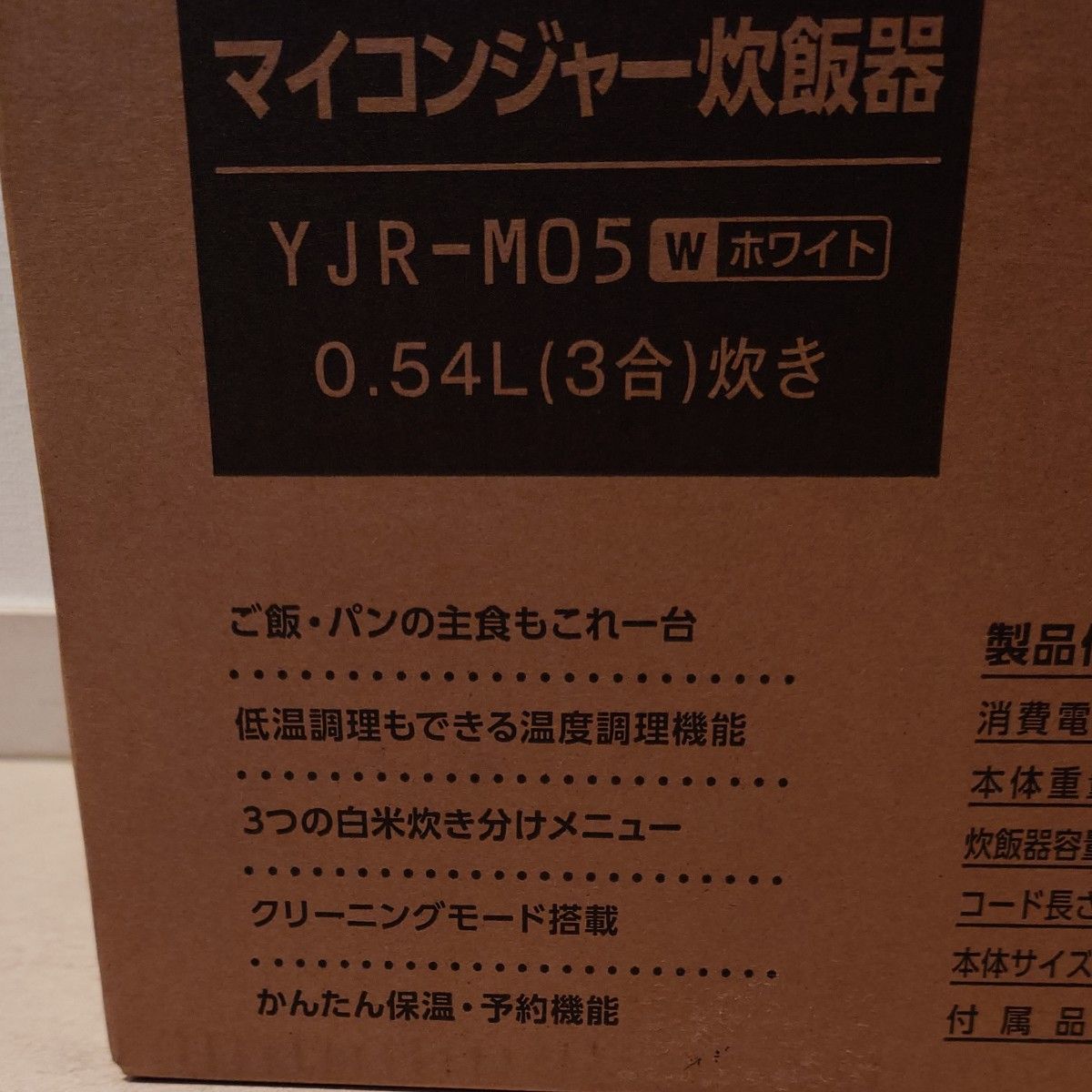 【新品】山善マイコンジャー炊飯器0.54L　3合炊きYJR-M05 （ホワイト）