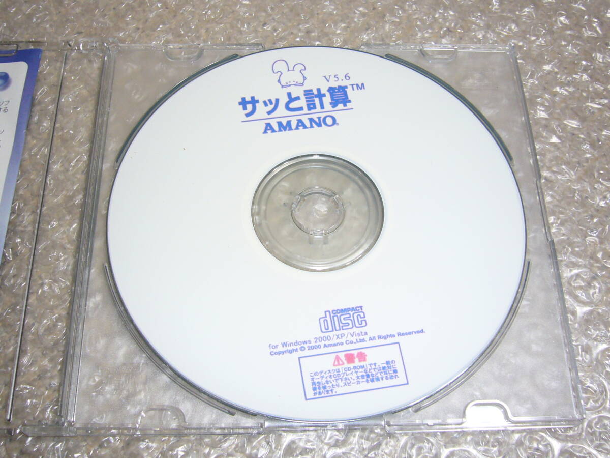 送料無料 即決 アマノ サッと計算 ver5.6 シリアルナンバー付 勤怠ソフト タイムパックの画像2