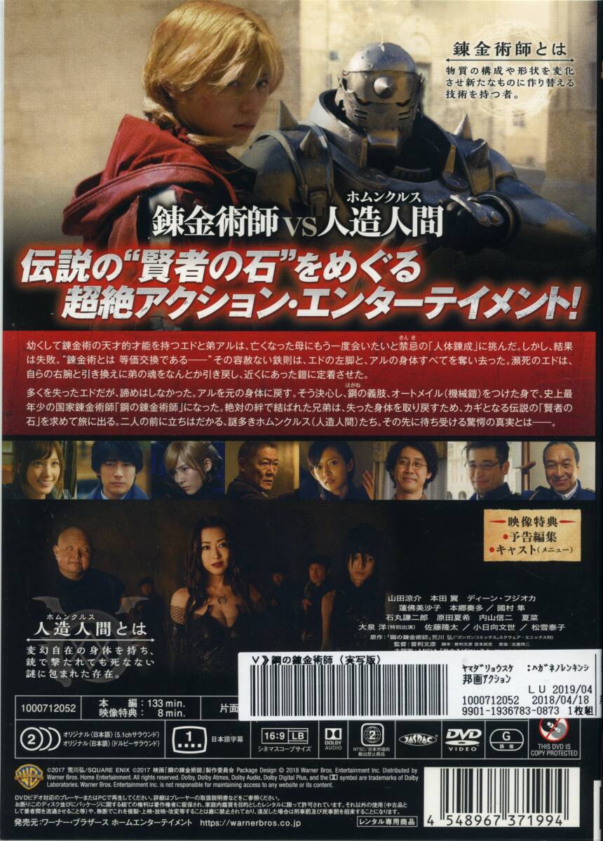 ★鋼の錬金術師★山田涼介/本田翼/ディーン・フジオカ（DVD・レンタル版）_画像2