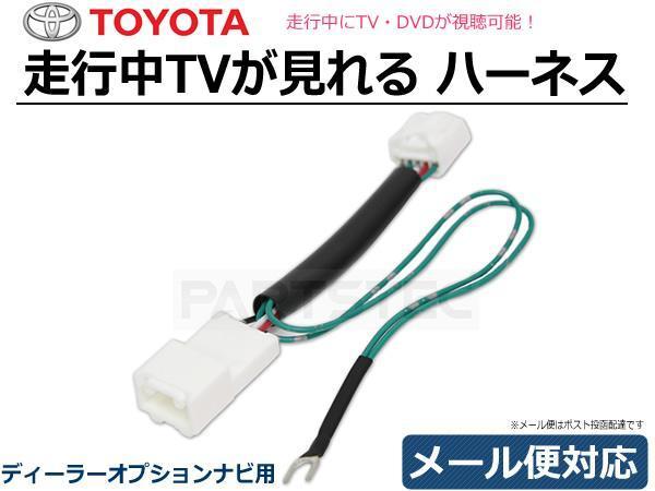 Toyota original navigation while running tv . is possible to see kit TV cancellation tv kit Hilux laizRAV4 Prado NSZT-Y68T NSZT-W68T /28-312 C-4