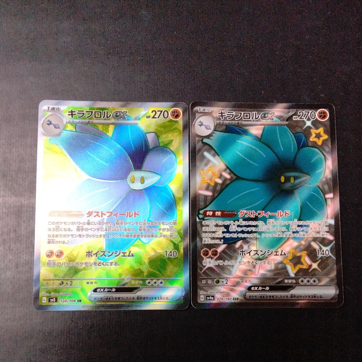 Yahoo!オークション - ポケモンカード キラフロルex Yahoo!オークション - ポケモンカード キラフロルex