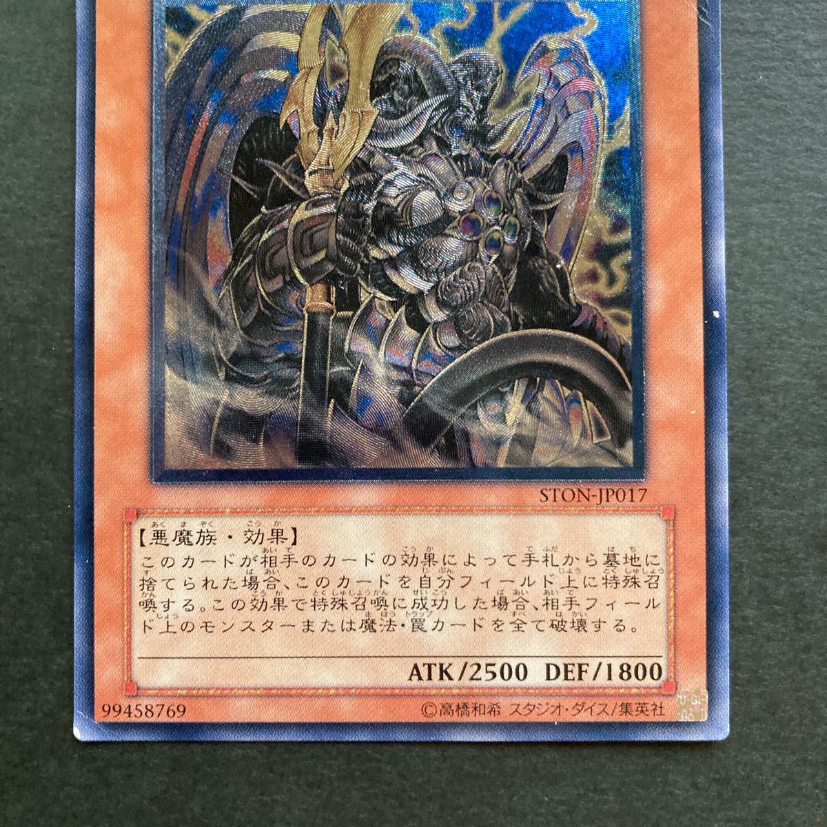 遊戯王 傷汚れ有り レリーフ 暗黒界の魔神レイン　全体的に状態が悪い_画像3