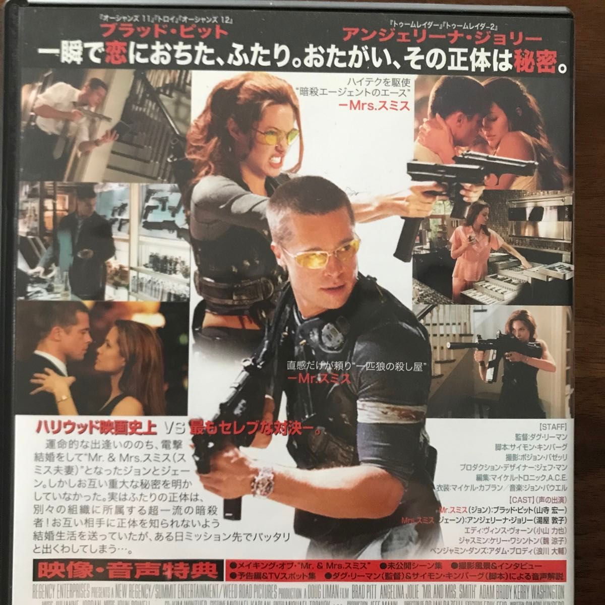 Mr.&Mrs.スミス プレミアム・エディション('05米)〈2枚組〉映画DVD 洋画　ブラッド・ピット アンジェリーナ・ジョリー