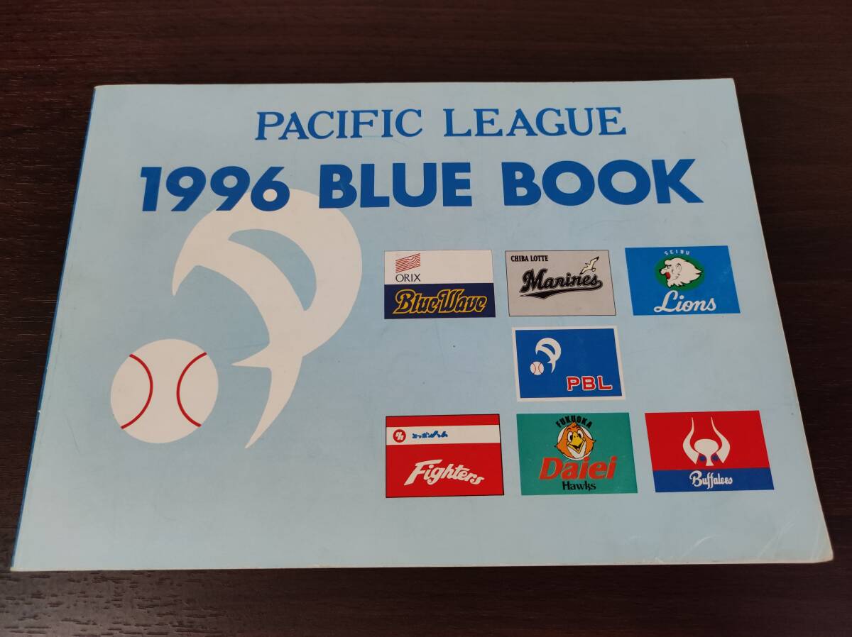 1996年 パシフィックリーグ ブルーブック | PACIFIC LEAGUE 1996 BLUE BOOK パリーグ オリックス ロッテ 西武 日本ハム ダイエー 近鉄_画像1