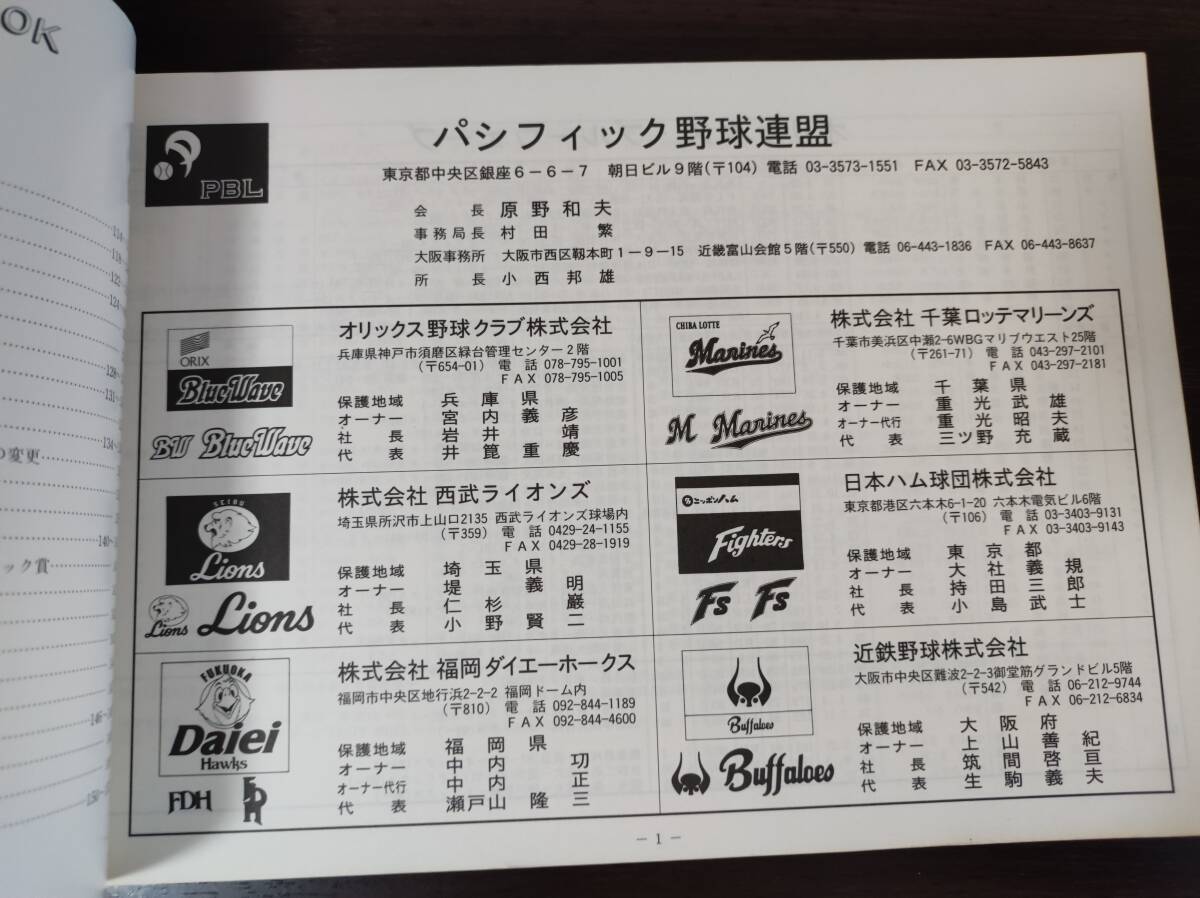 1996年 パシフィックリーグ ブルーブック | PACIFIC LEAGUE 1996 BLUE BOOK パリーグ オリックス ロッテ 西武 日本ハム ダイエー 近鉄_画像4