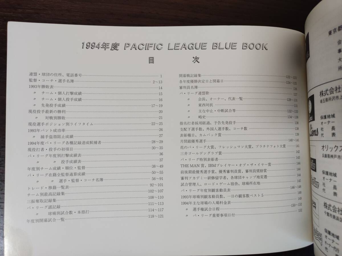 1994年 パシフィックリーグ ブルーブック | PACIFIC LEAGUE 1994 BLUE BOOK パリーグ 西武 日本ハム オリックス 近鉄 ロッテ ダイエー_画像3