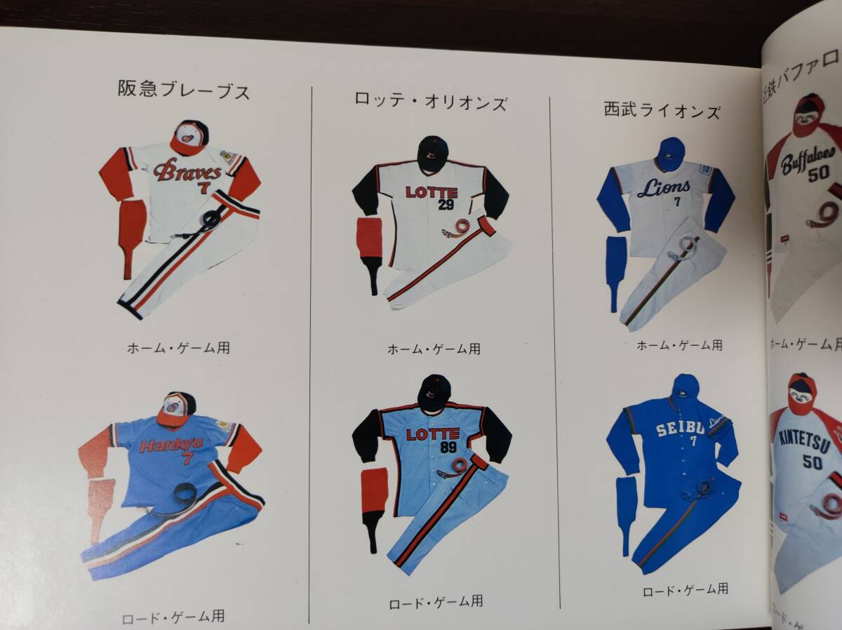 1985年 パシフィックリーグ ブルーブック | PACIFIC LEAGUE 1985 BLUE BOOK パリーグ 阪急 ロッテ 西武 近鉄 南海 日本ハム_画像5