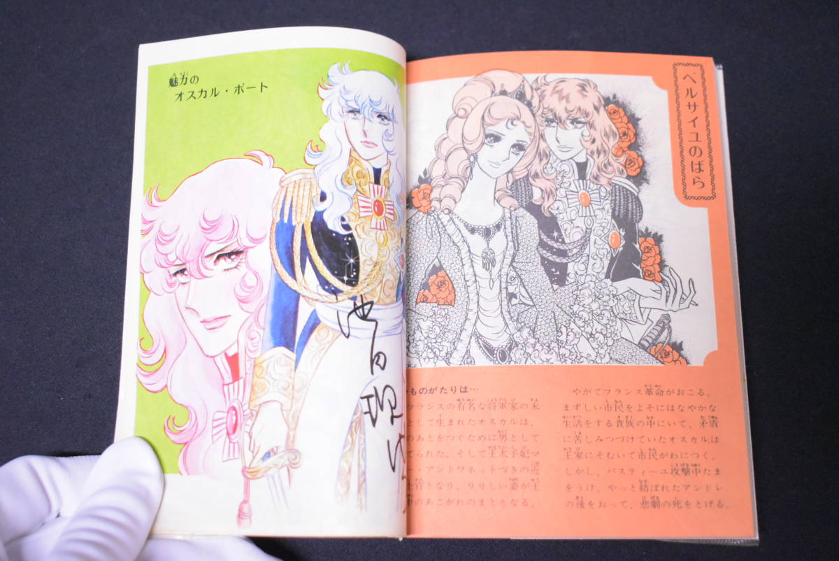  not for sale / The Rose of Versailles / notebook / bell .. notebook / Ikeda . fee ./ lady's / girl comics / goods / retro / collection /UOW227