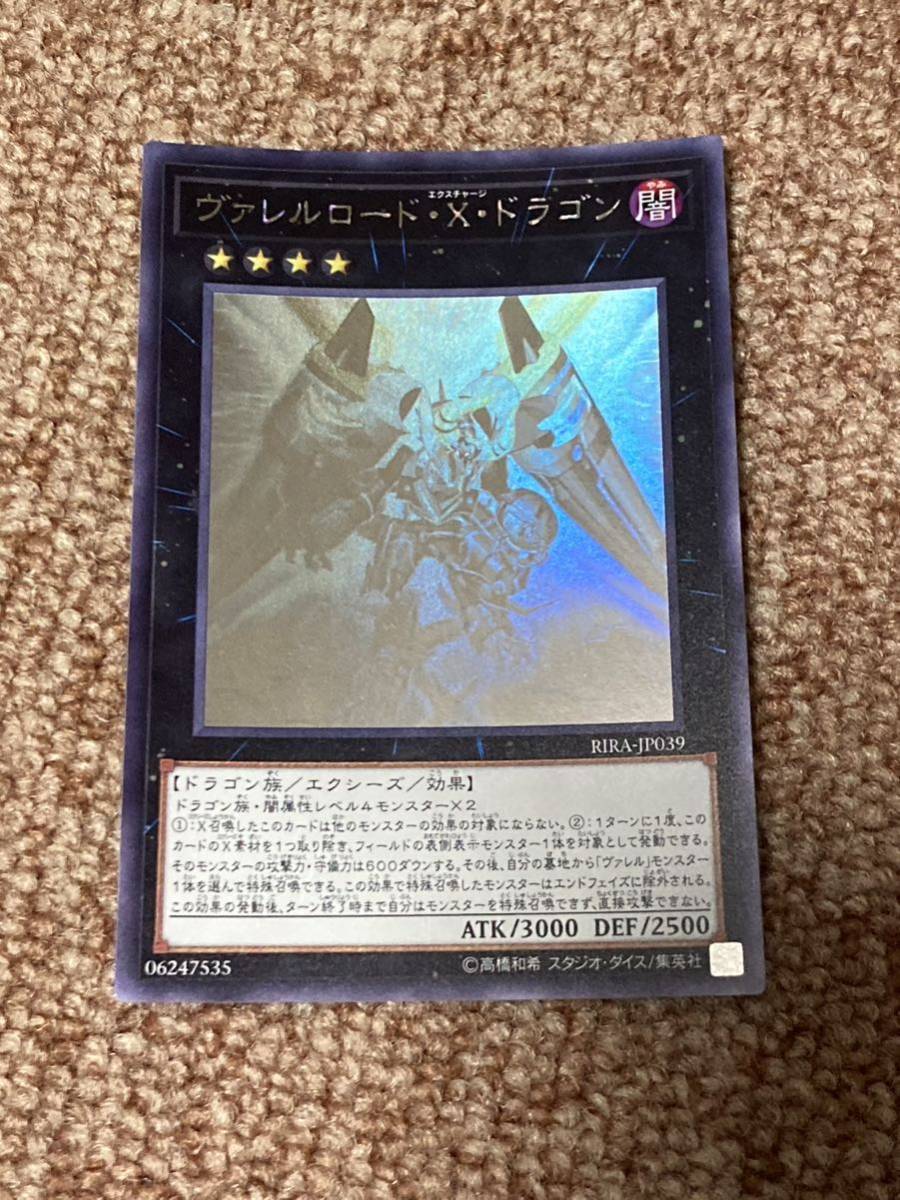 遊戯王カード ヴァレルロード X ドラゴン ホログラフィックレア ホロ 青眼の白龍 ブルーアイズホワイトドラゴン 青眼_画像2