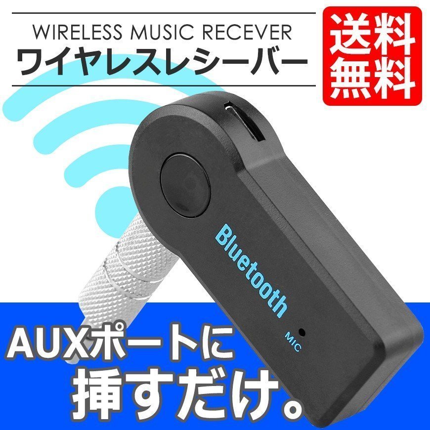 Bluetooth レシーバー イヤホン スピーカー カーオーディオ スマホ_画像1