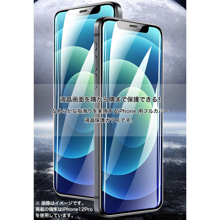 iPhone 12/12Pro 液晶保護 全面保護 強化ガラスフィルム 硬度9H_画像2