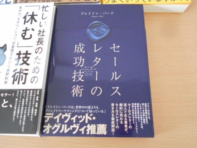 ★起業 自己啓発 ビジネス書 マーケティング 状態良好 5冊 即日無料発送！★