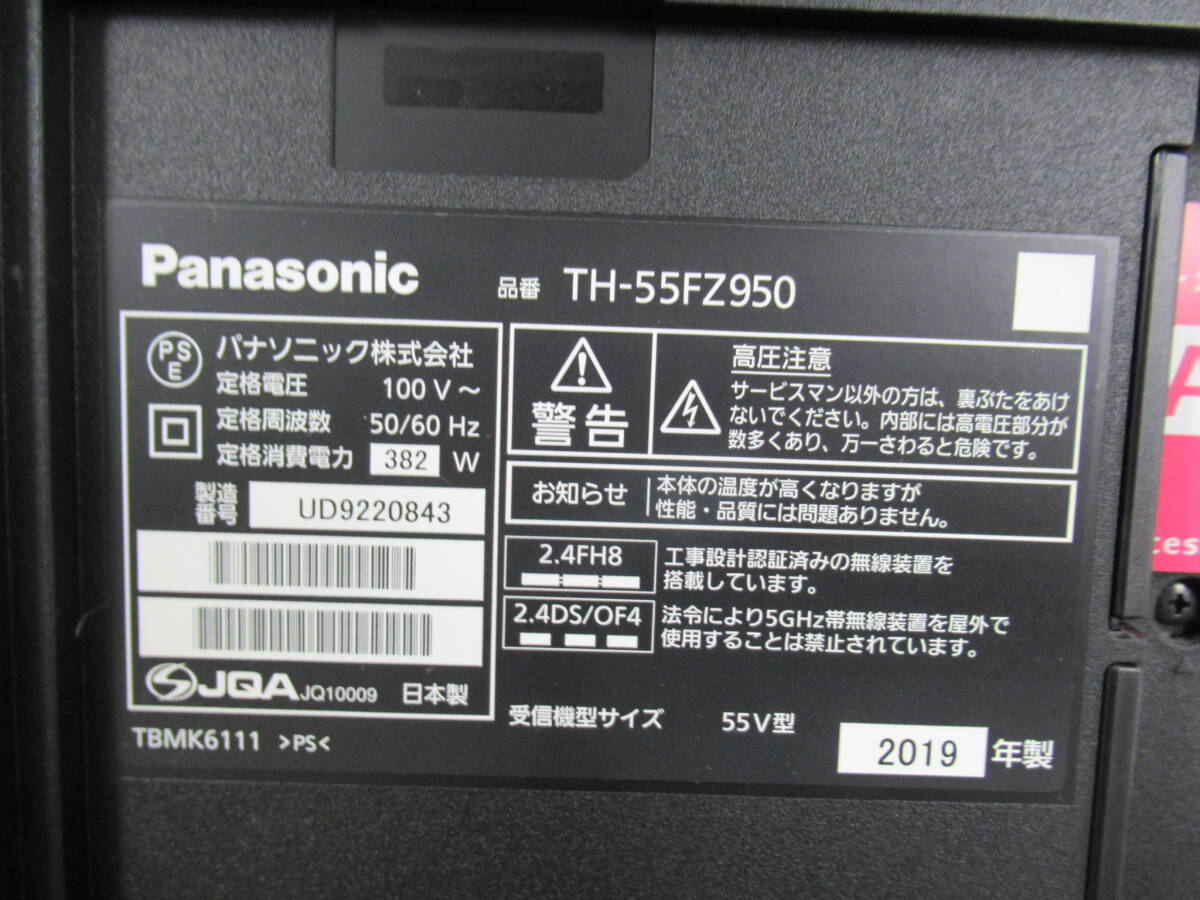 パナソニック 55V型有機ELハイビジョンテレビ TH-55FZ950 2019年製 ヘキサクロマドライブ プラス ダイナミックサウンドシステム_画像8