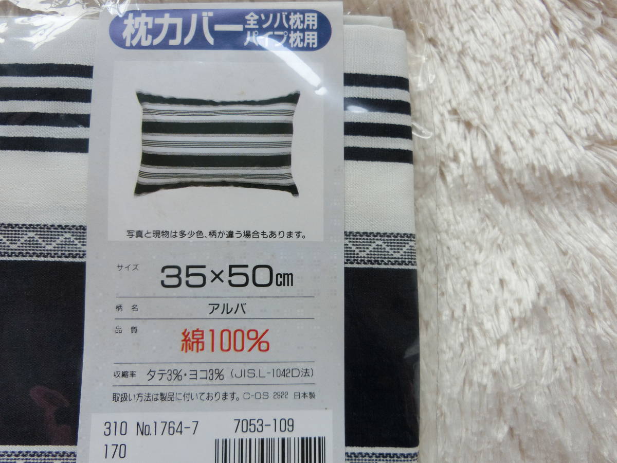 日本製　枕カバー　35×50　_画像3