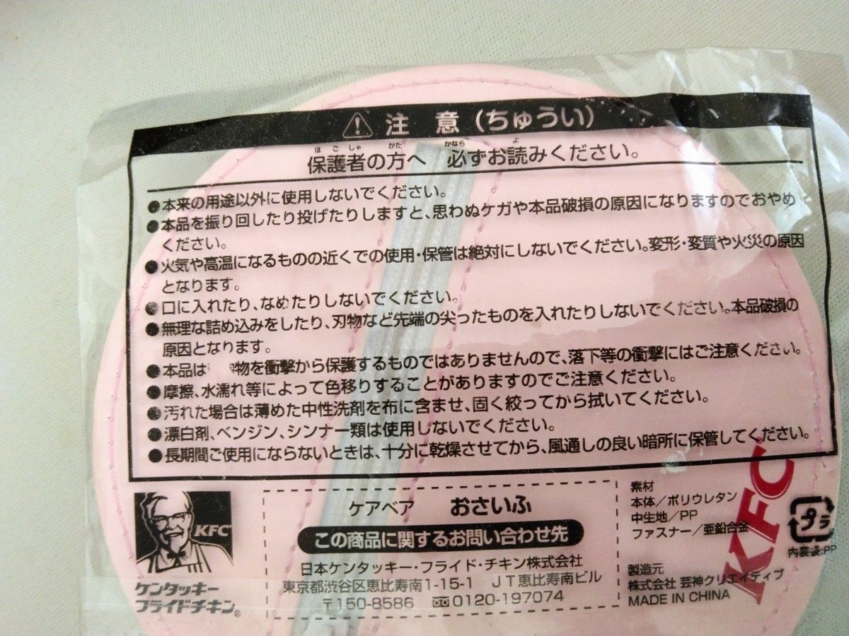 KFC ケンタッキーフライドチキン×ケアベア コインケース お財布