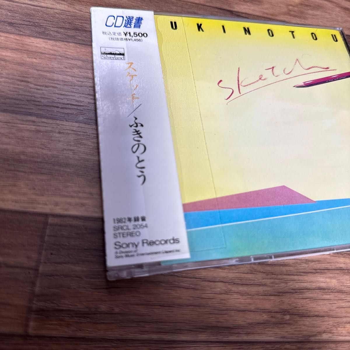 ふきのとう　スケッチ CD