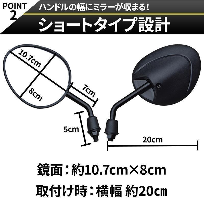 バイク ミラー 8mm M8 原付 左右セット 正ネジ バイクミラー オートバイ 汎用 ショートミラー 台湾 黒 小型 スクーター ヤマハ スズキ 正正_画像3