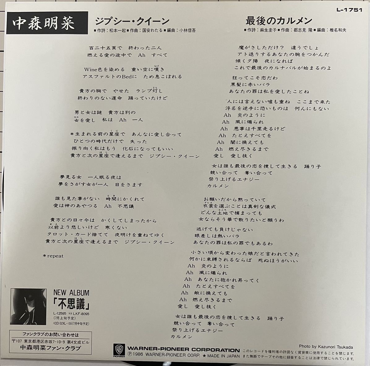 ※ 即決◆中森明菜／ジプシー クイーン／最後のカルメン (良品EP) 応募ハガキ付、10枚まで送料230円_画像2