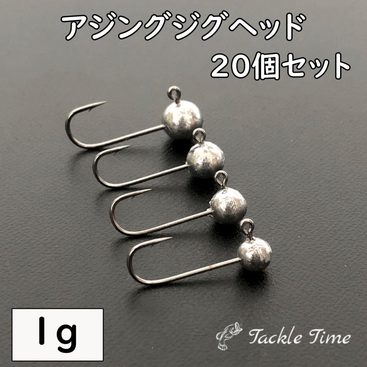 ジグヘッド 1g セット 20個 ルアー アジング メバリング アジ サバ カサゴ メバル メッキ セイゴ カマス クロダイ 穴釣り イソメ カニ_画像1