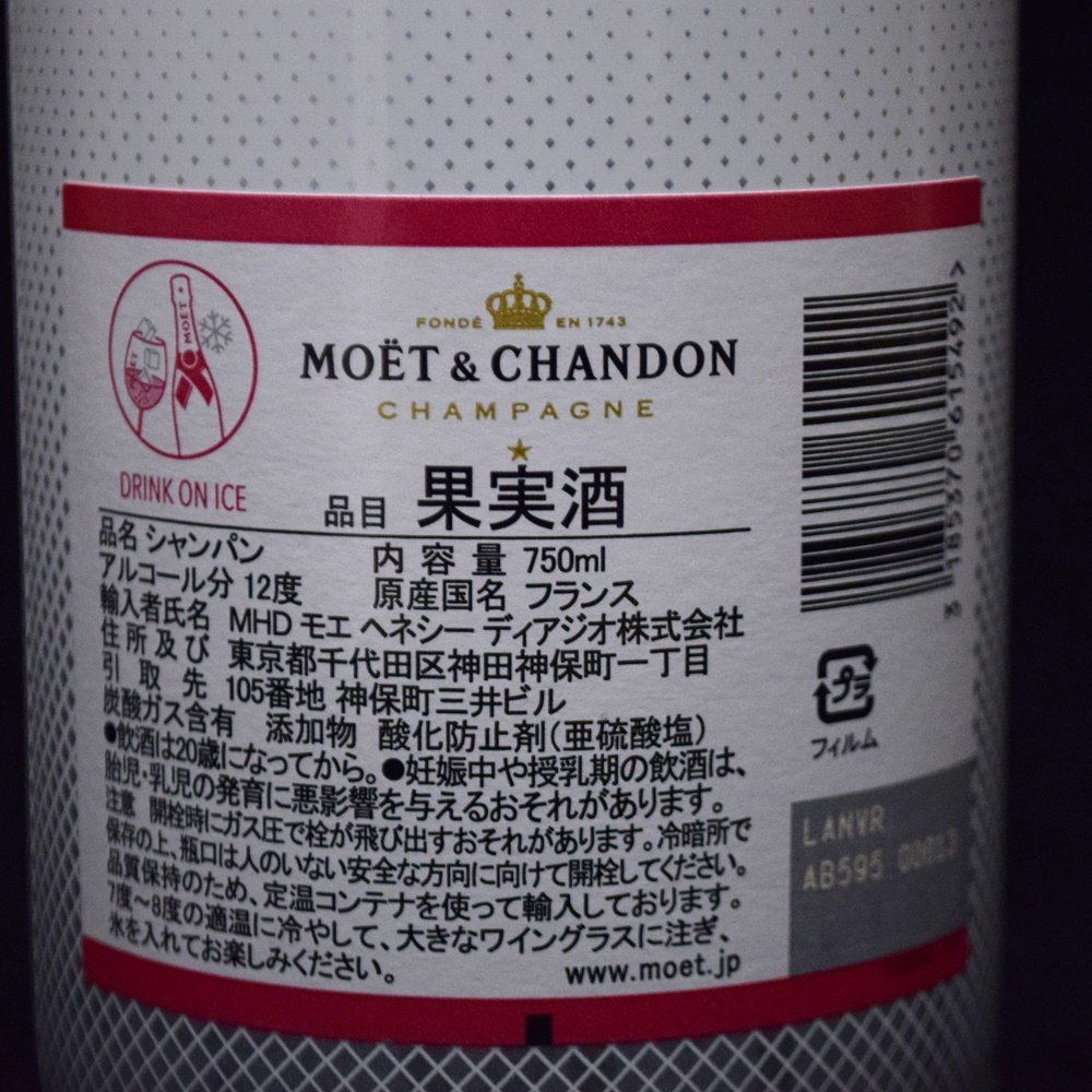 未開栓 モエ・エ・シャンドン アイス アンペリアル ロゼ 750ml 12％ シャンパン MOET&CHANDON ICE IMPERIAL ROSE_画像4