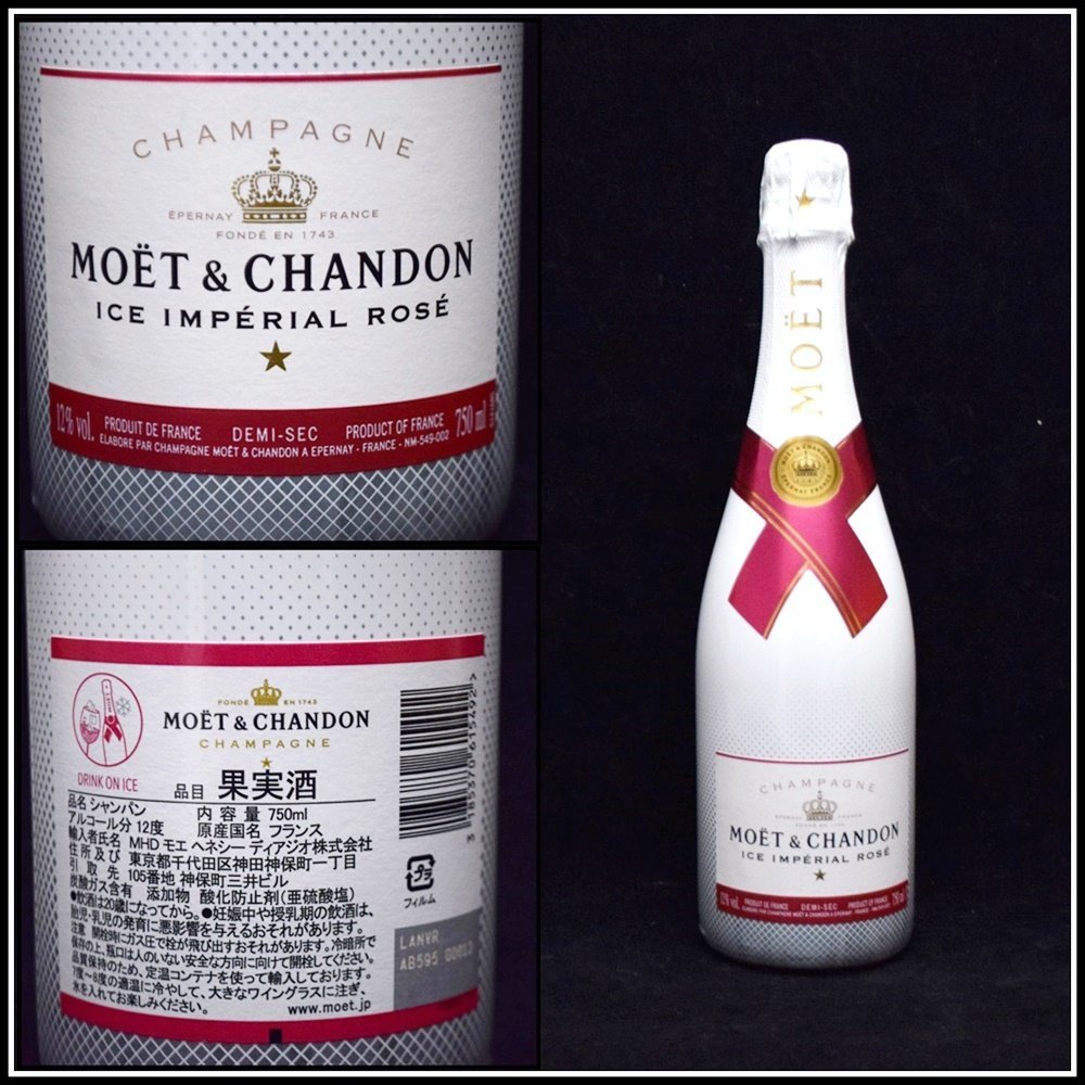 未開栓 モエ・エ・シャンドン アイス アンペリアル ロゼ 750ml 12％ シャンパン MOET&CHANDON ICE IMPERIAL ROSE_画像1