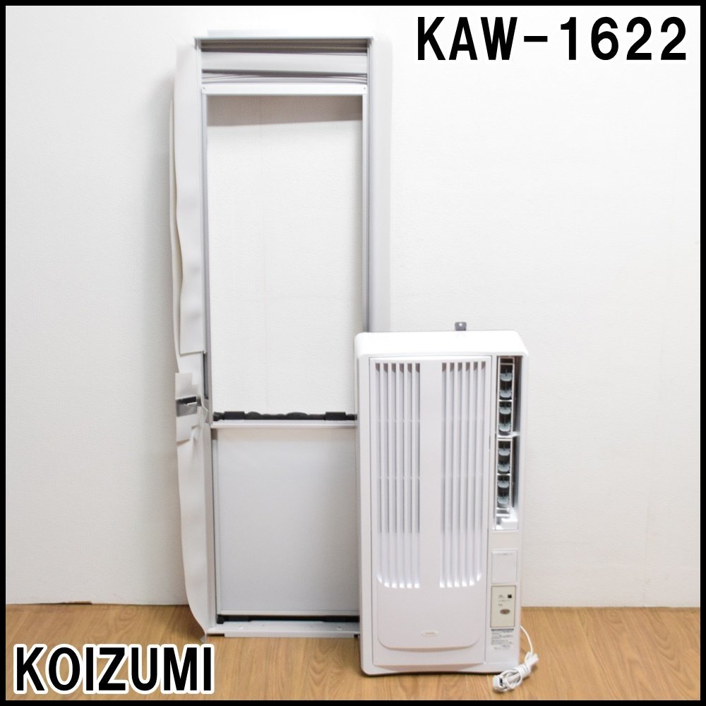 美品 コイズミ 窓用エアコン KAW-1622 2022年 約6畳用 リモコン付き 単相100V 50/60Hz KOIZUMI_画像1