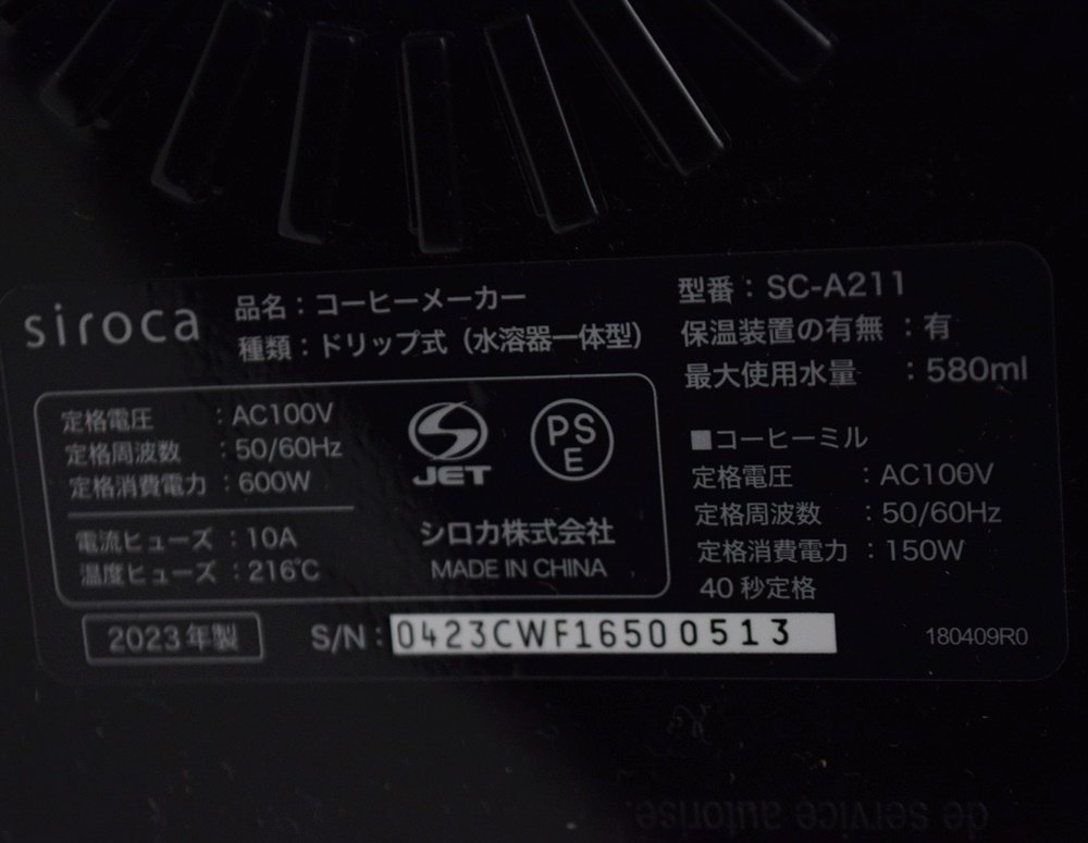 良品 siroca 全自動コーヒーメーカー SC-A211 ドリップ方式 2023年 最大使用水量0.58L コーヒーカップ最大4杯分(1回) シロカ_画像7