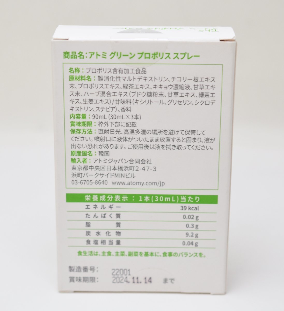 3点セット 新品 atom美 アトミ 歯ミガキ 歯磨き粉 200g(×2点) / アトミ グリーン プロポリス スプレー 90ml(30ml×3本入) 健康補助食品_画像6