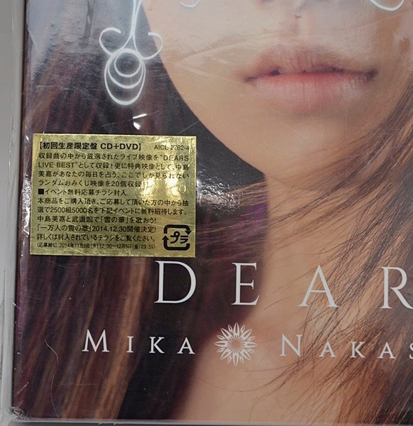 新品 未開封 中島美嘉 初回生産限定盤 2CD+DVD DEARS STARS～Fighter/Gift　MIKA NAKASHIMA_画像5