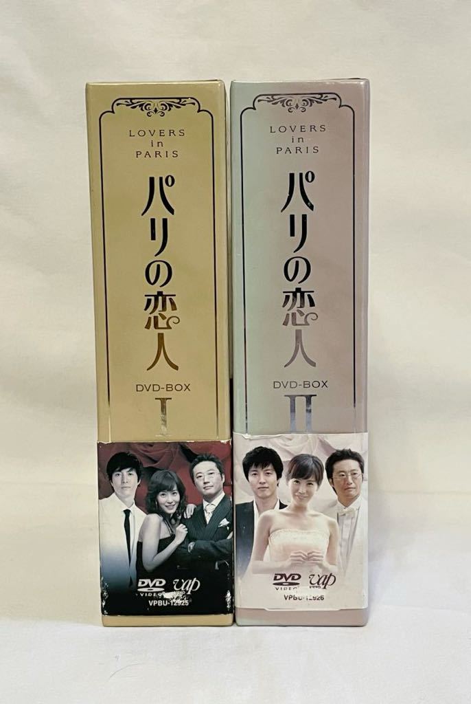 DVD-BOX 「パリの恋人 」I II 韓国ドラマ プレミアディスク付 パク シニャン キム ジョンウン イ ドンゴン_画像3