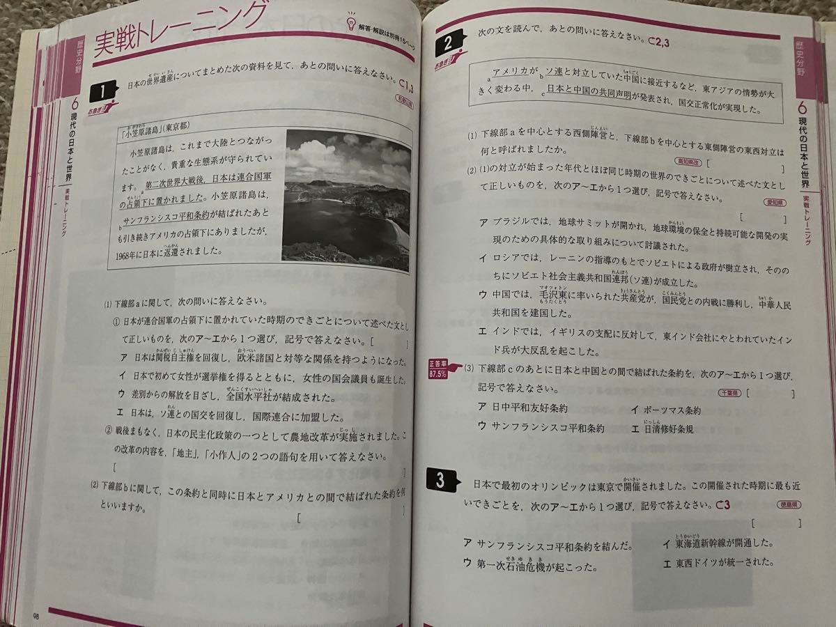 高校入試の最重要問題【社会】よく出題される順に入試対策