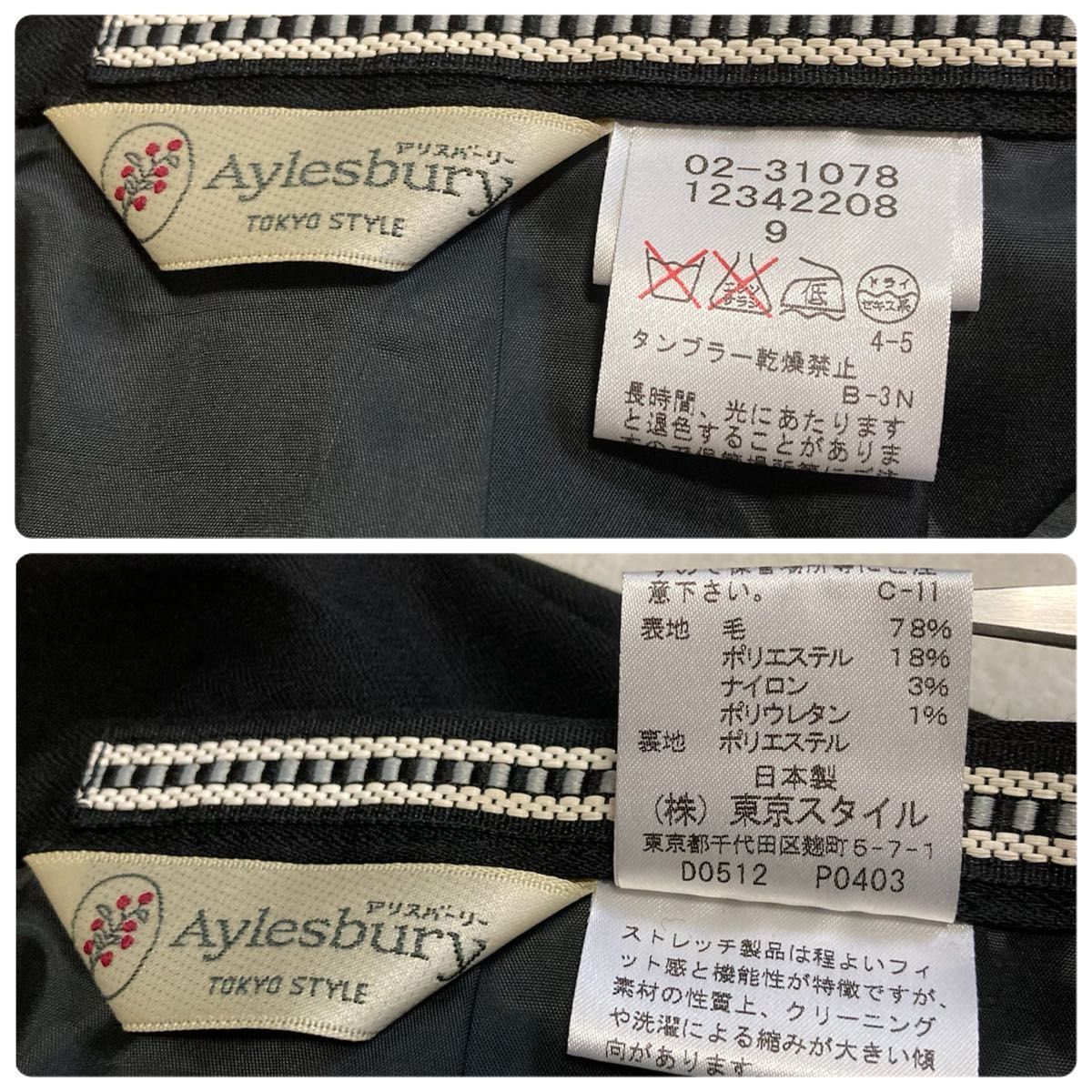 アリスバーリー　スカートスーツ セットアップ　  S〜M　ビジネス　就活　黒　東京スタイル