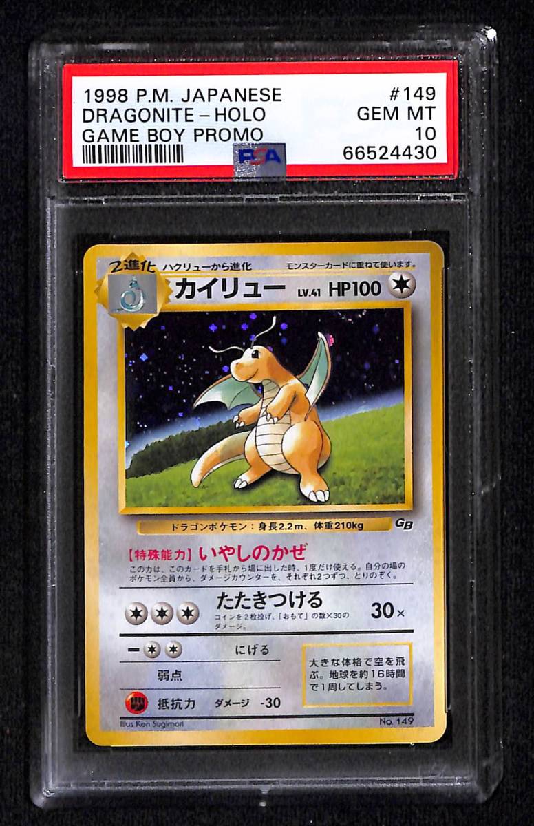 【PSA10】　GBカイリュー　POP1245　ポケモンカード　ゲームボーイプロモ　 PSA10 GEM MINT PSA鑑定品　旧裏　Dragonite Holo GB Promo_画像1