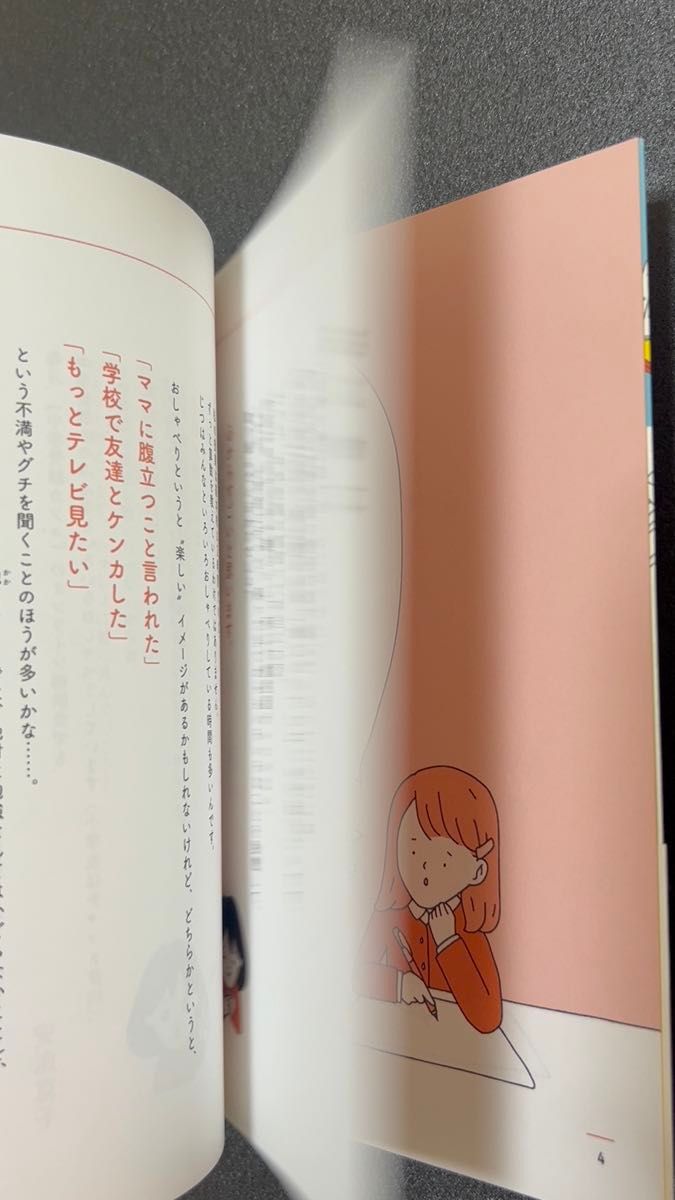 13 中学受験にチャレンジするきみへ 勉強とメンタルW必勝法! 安浪京子/著