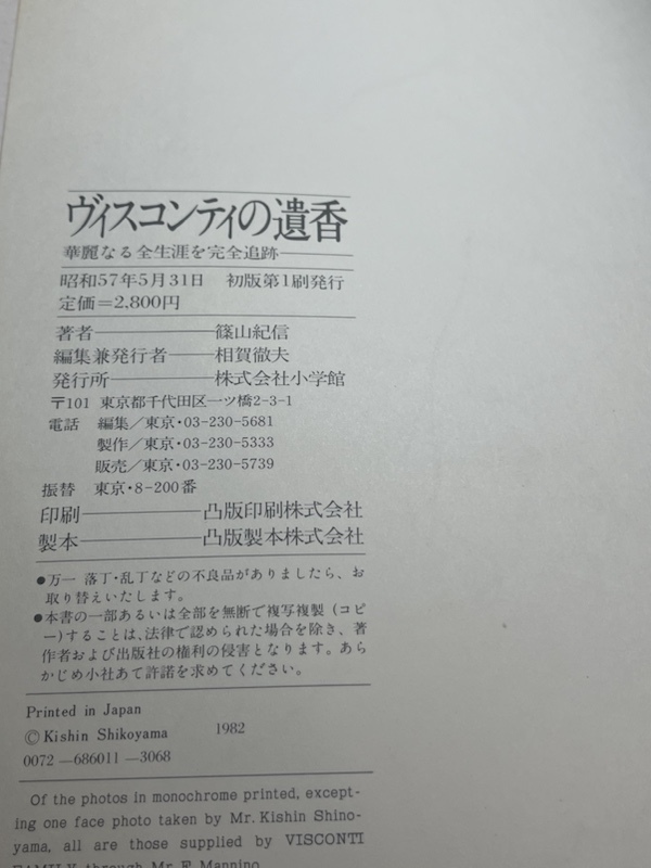 ヴィスコンティの遺香~ 華麗なる全生涯を完全追跡 (撮影・篠山紀信)_画像2