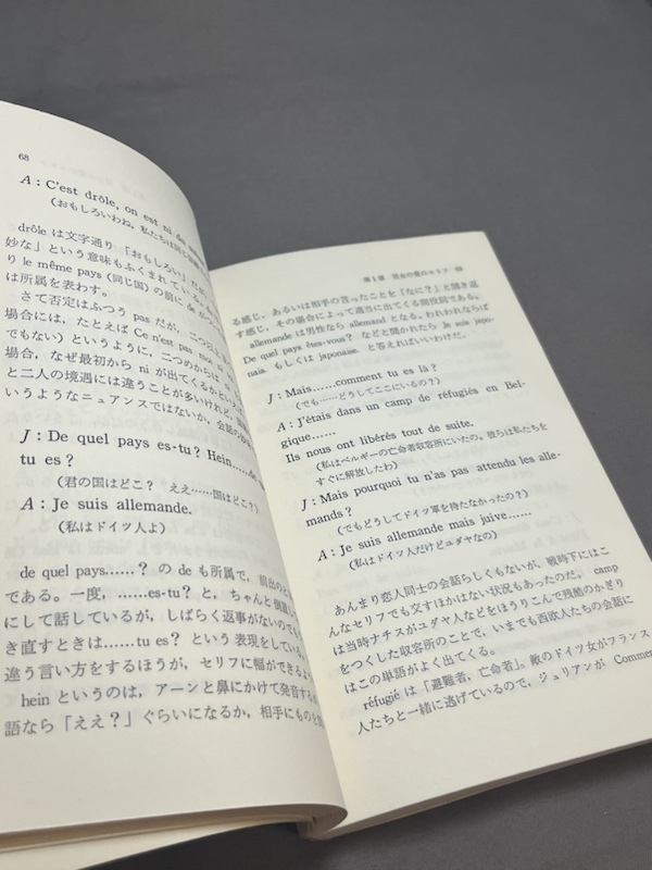 ●カバーなし 裸本●　「映画に学ぶフランス語」　田山力哉：著　三修社：刊　_画像4