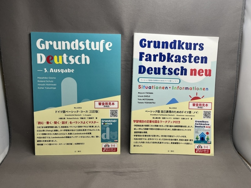 ドイツ語 参考書  非売品(審査用見本）  ベーシック・コース  ベーシック版自己表現のためのドイツ語の画像1