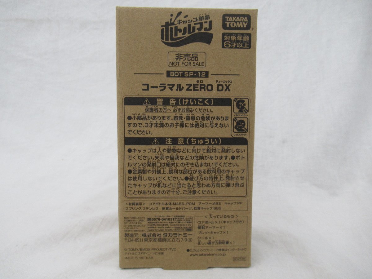 未開封●ボトルマン　「コーラマルZERO DX」 ボトルマン出荷100万個突破記念品 当選書付き●1066S_画像2