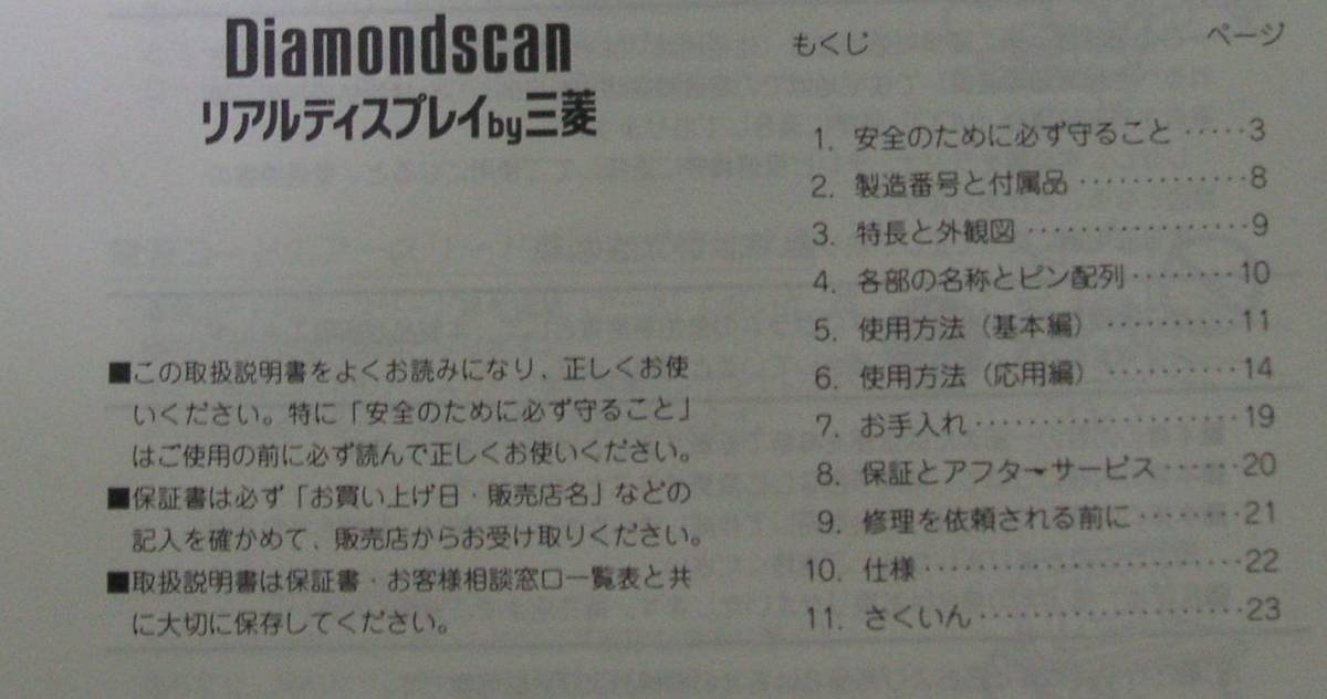  Mitsubishi color display monitor RD17M owner manual unused No3