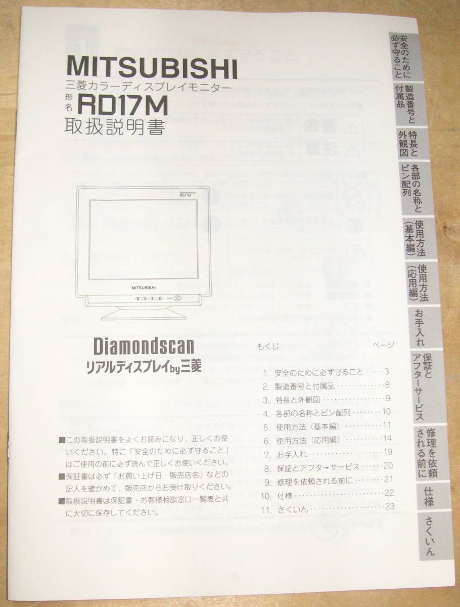  Mitsubishi color display monitor RD17M owner manual unused No3