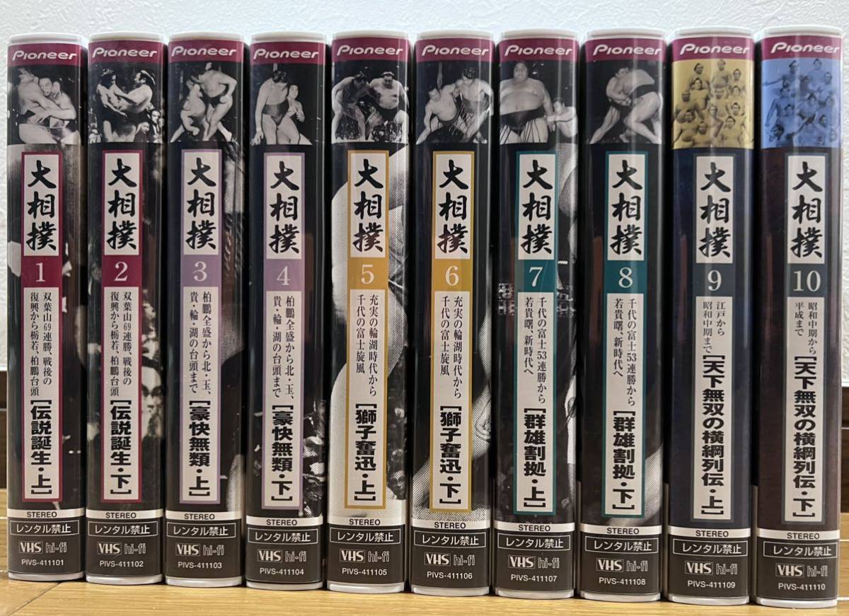 【VHSビデオ】大相撲 秘蔵映像で綴る、伝説の名勝負・名力士全集 1〜10 10本まとめて 大鵬、柏戸、北の富士、輪島、北の湖、千代の富士の画像1