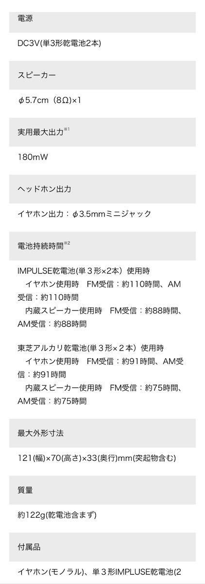 [ almost unused ] Toshiba LED light attaching Home radio TY-KR20 TOSHIBA AUREX portable radio AM FM 2 band 