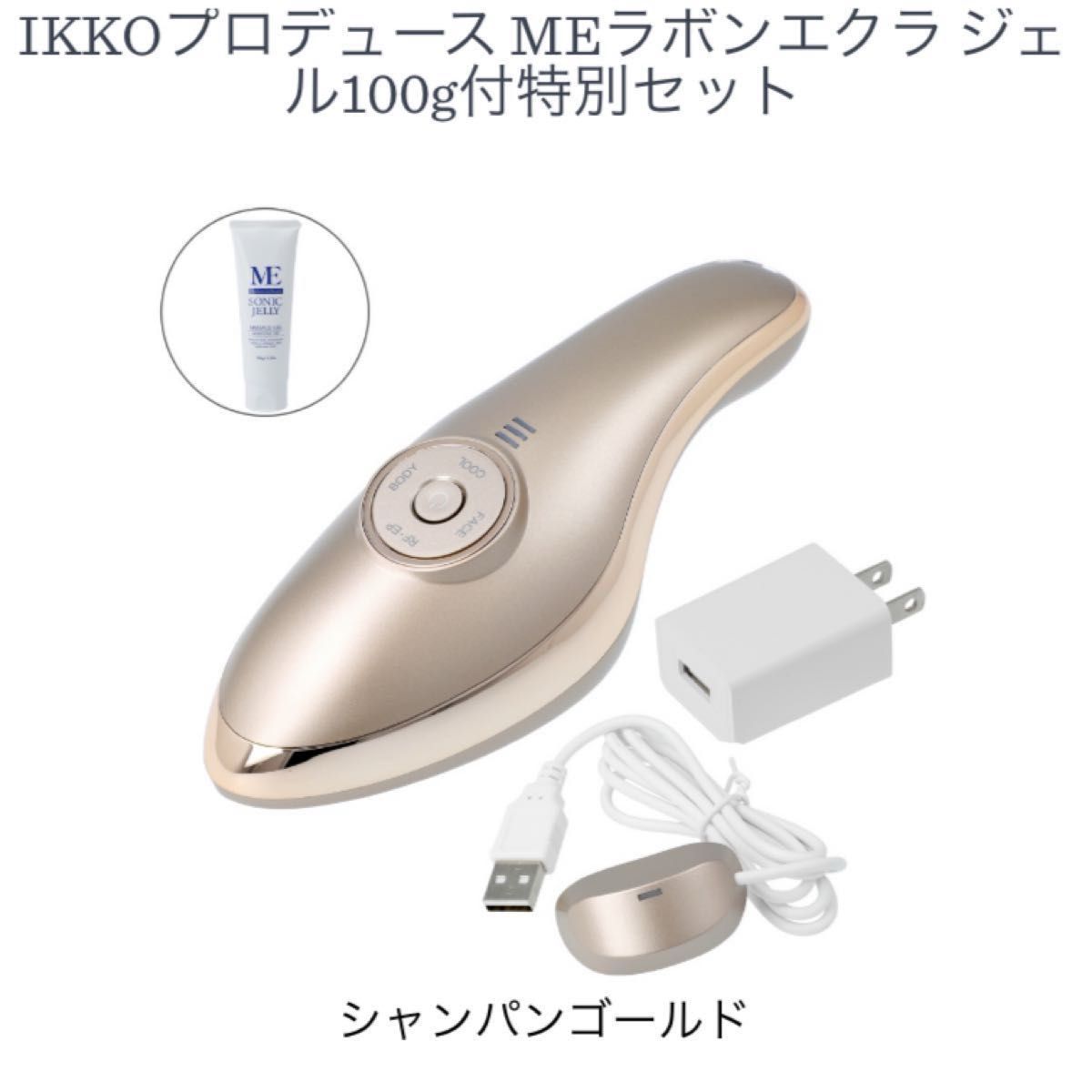 【最新版】IKKOさんプロデュース美顔器◆ME ラボン エクラ