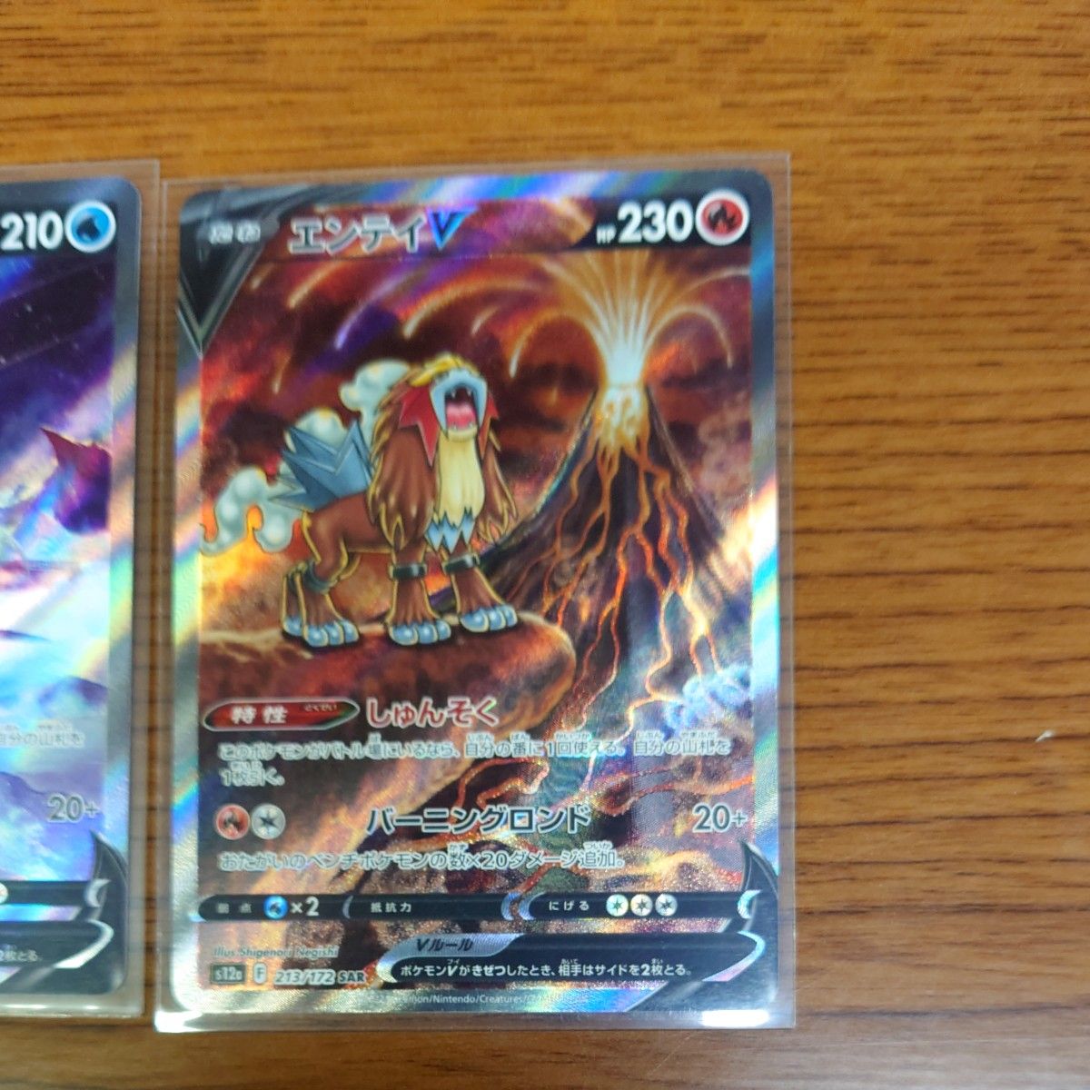 ライコウV スイクンV エンテイV SAR ポケモンカード|Yahoo ライコウV スイクンV エンテイV SAR ポケモンカード|Yahoo