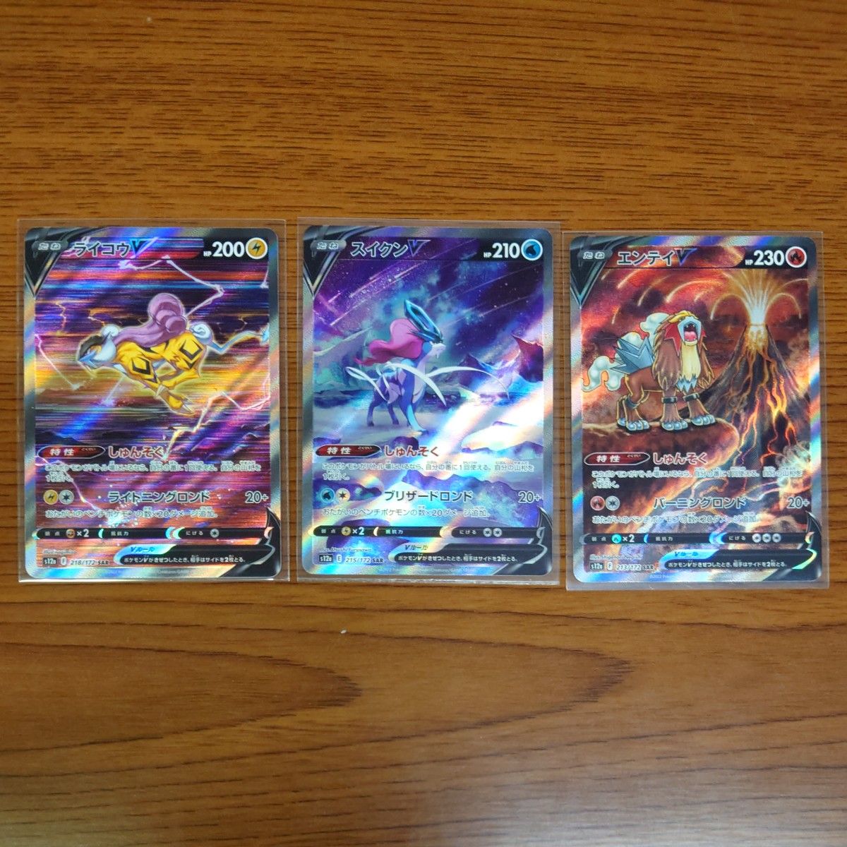 ライコウV スイクンV エンテイV SAR ポケモンカード|Yahoo ライコウV スイクンV エンテイV SAR ポケモンカード|Yahoo